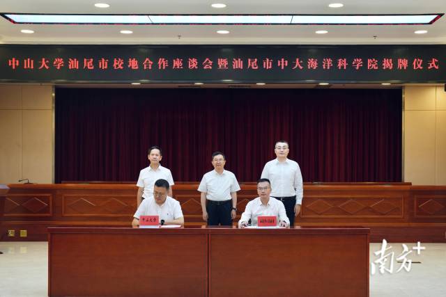 汕尾市中大海洋科学院揭牌！首批专家团队入驻
