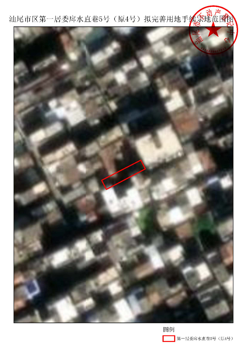 汕尾市区第一居委戽水直巷5号(原4号)拟完善用地手续宗地范围图.jpg