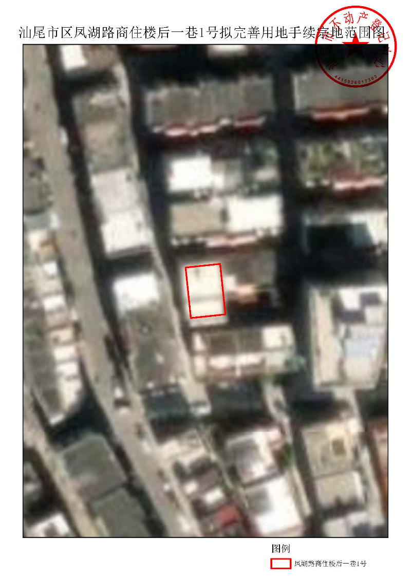 汕尾市区凤湖路商住楼后一巷1号拟完善用地手续宗地范围图.jpg
