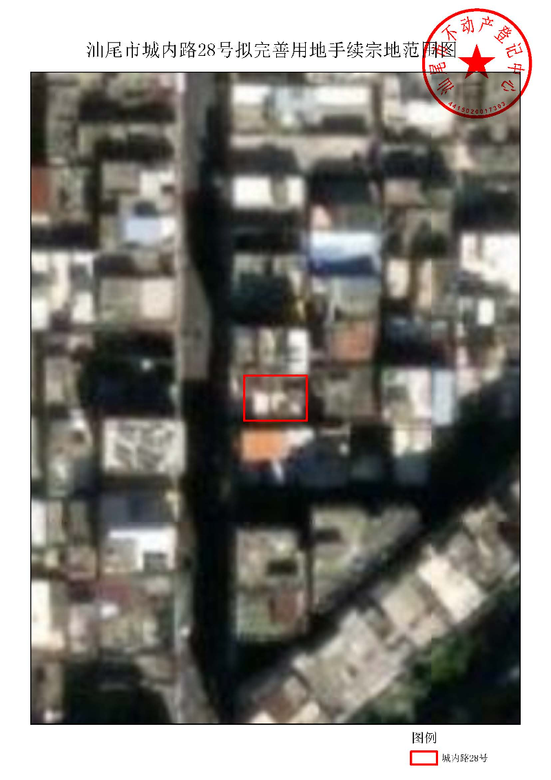 汕尾市城内路28号拟完善用地手续宗地范围图.jpg