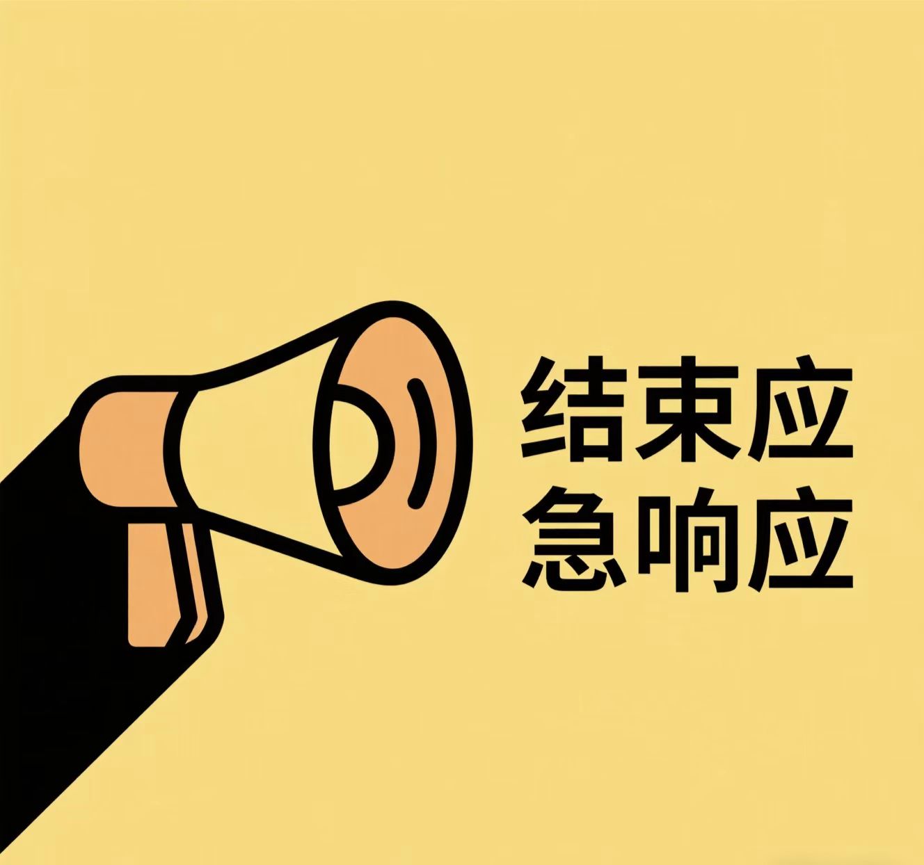 汕尾市水务局结束水利防汛Ⅳ级应急响应