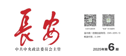 中央政法委《长安》杂志刊登汕尾市建强做实综治中心经验文章