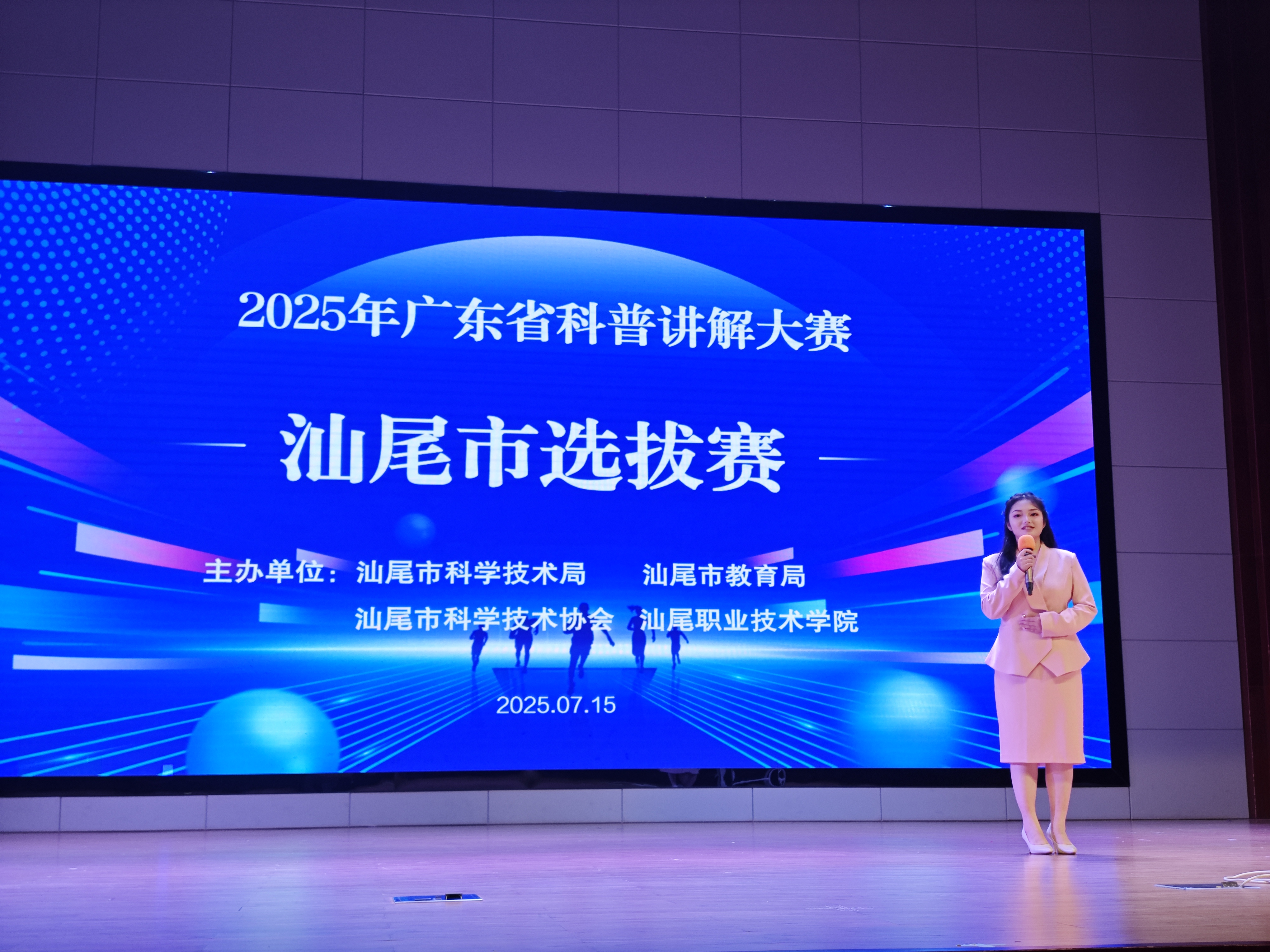 2025年广东省科普讲解大赛汕尾市选拔赛圆满落幕 ！9名选手将代表汕尾征战省赛