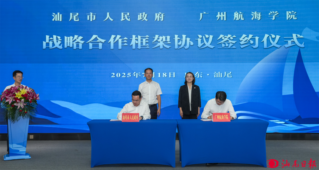 市政府与广州航海学院签署战略合作框架协议 深化校地合作 强化发展共谋 携手谱写向海图强新篇章