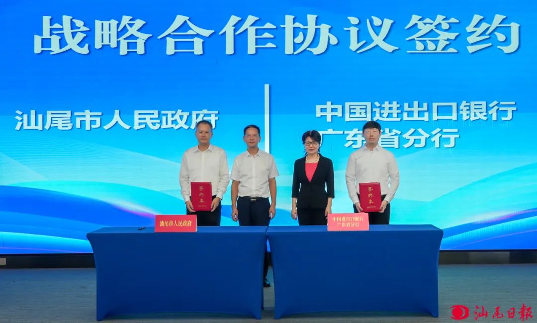 市政府与中国进出口银行广东省分行达成战略合作 深化政银合作 强化金融赋能 携手共建外向型经济新高地