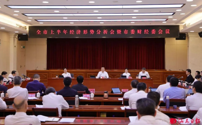 全市上半年经济形势分析会暨市委财经委会议召开 逯峰曾晓晖林少文出席会议