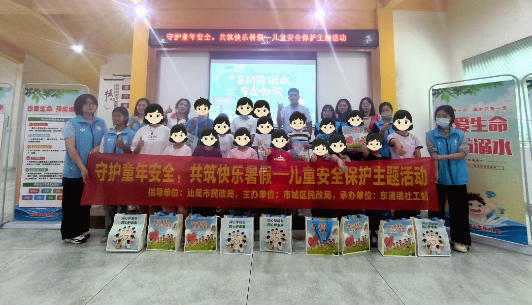 守护童年安全  共筑快乐暑假<br/>——汕尾市民政局组织举办儿童安全保护主题活动