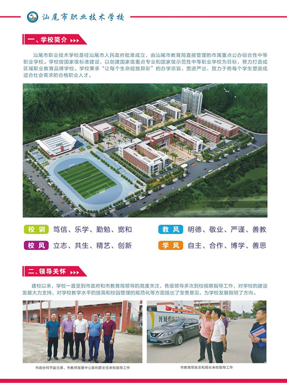 汕尾市职业技术学校2020年招生简章_页面_2_副本.jpg