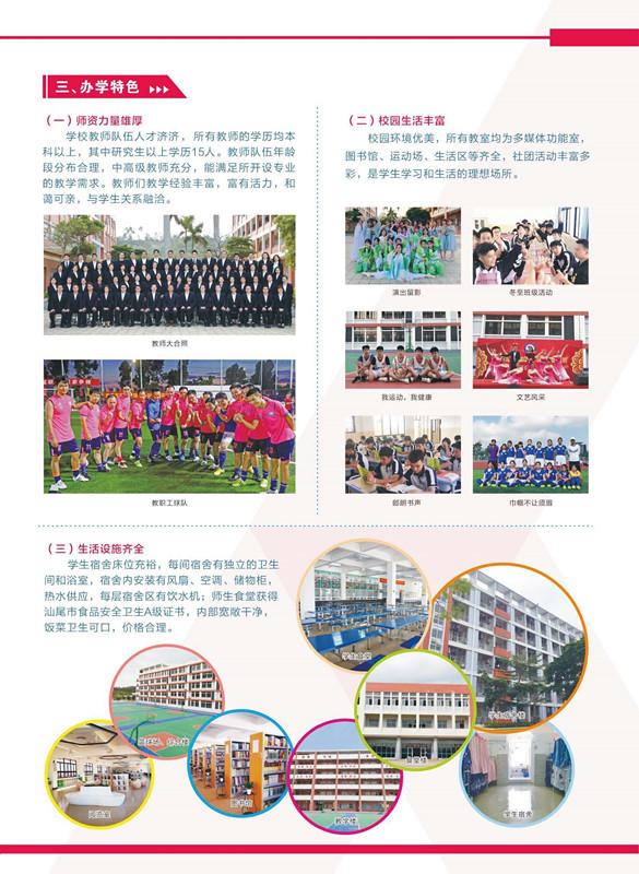 汕尾市职业技术学校2020年招生简章_页面_3_副本.jpg