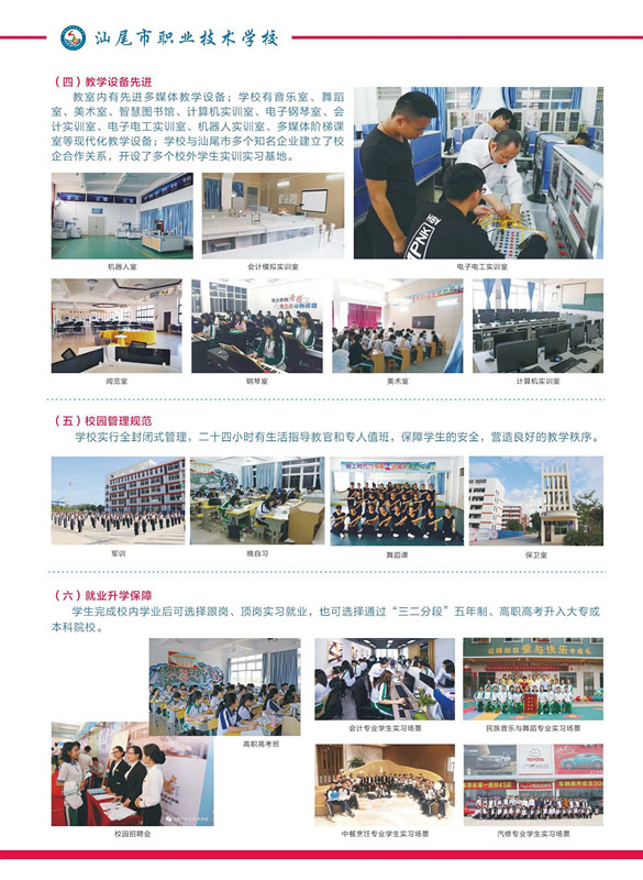 汕尾市职业技术学校2020年招生简章_页面_4_副本.jpg