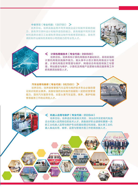 汕尾市职业技术学校2020年招生简章_页面_7_副本.jpg