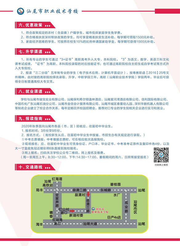 汕尾市职业技术学校2020年招生简章_页面_8_副本.jpg