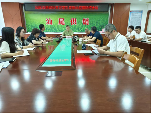 市供销社召开基孔肯雅热疫情防控工作会议