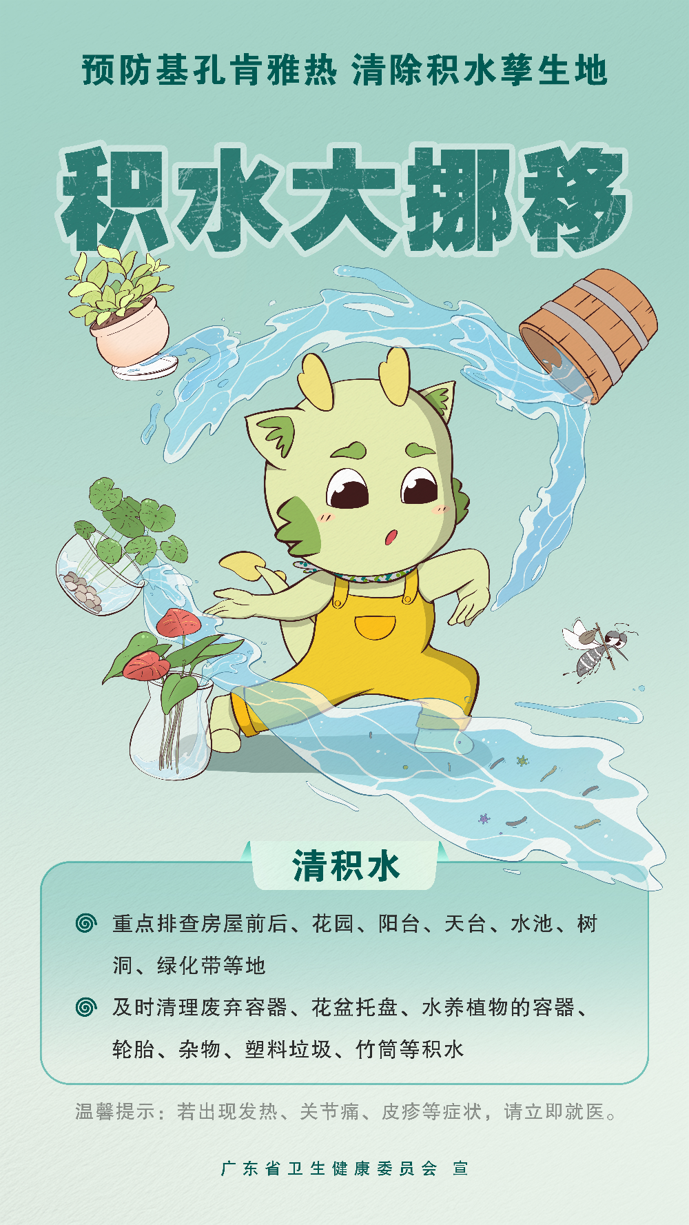 海报3清积水-竖板.jpg