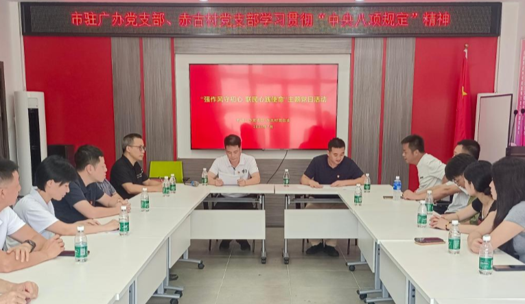 市驻广办党支部开展“强作风守初心 联民心践使命”主题党日活动暨基孔肯雅热疫情防控志愿活动
