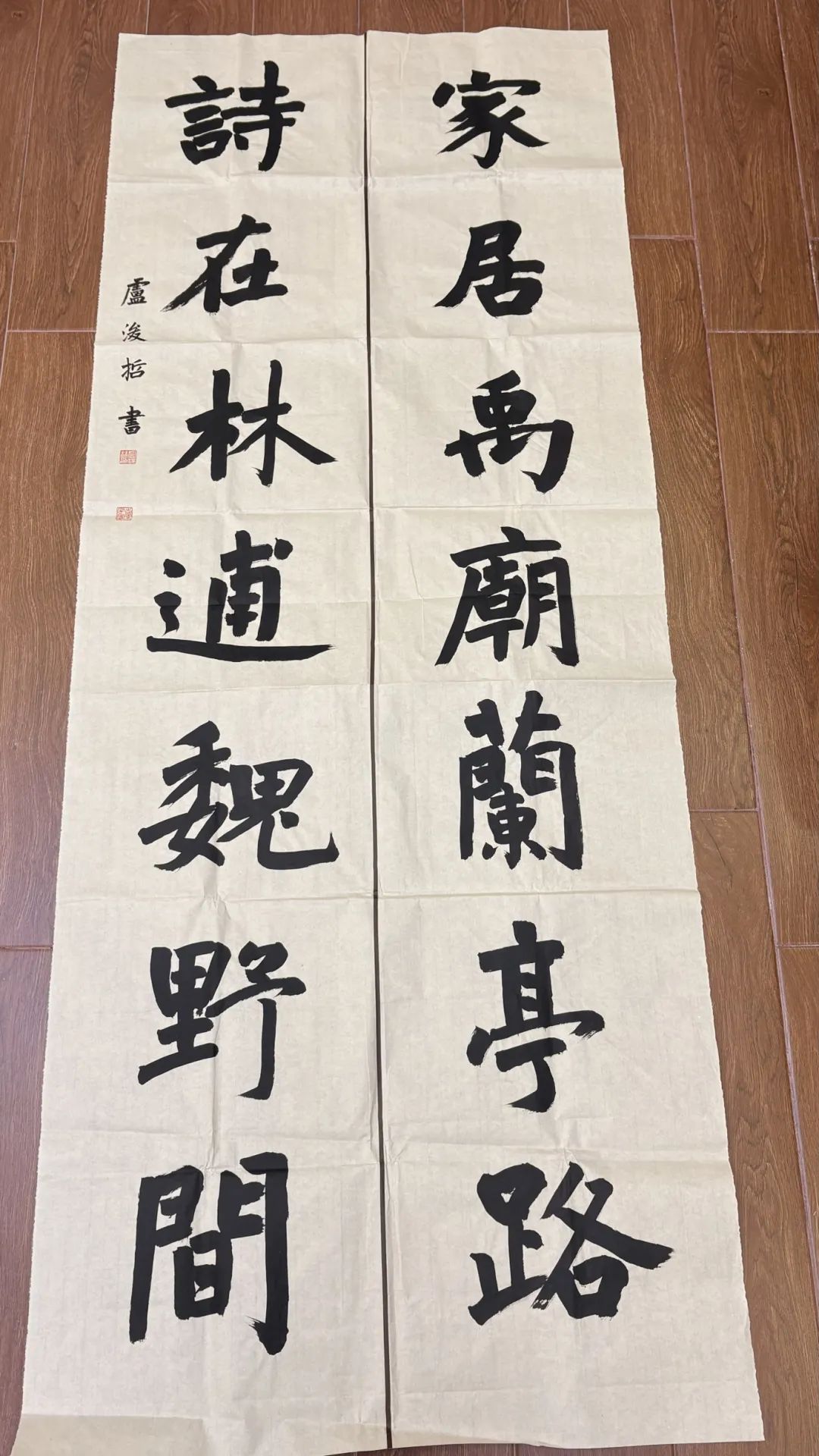 9.卢浚哲《陆游书喜诗联句》.jpg