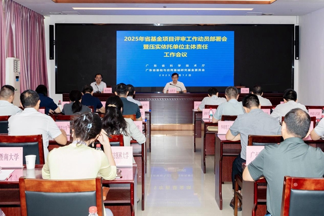 省科技厅召开2025年省基金项目评审工作动员部署会暨压实依托单位主体责任工作会议