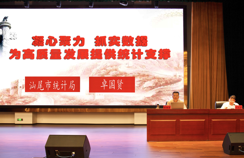汕尾市统计局受邀赴市委党校开展专题辅导