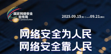 第22届中国网络安全年会暨国家网络安全宣传周网络安全协同防御分论坛在昆明召开