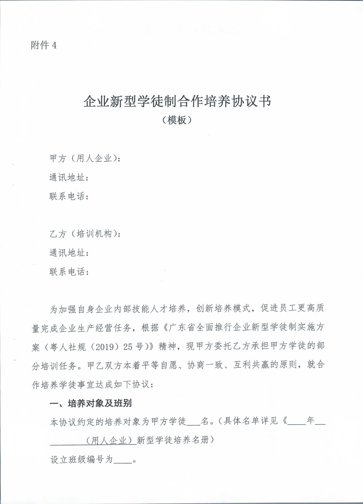2019.08.27 转发《广东省人力资源和社会保障厅 广东省财政厅关于印发《广东省全面推行企业新型学徒制实施方案》的通知》的通知》（汕人社发〔2019〕142号）_页面_18.jpg