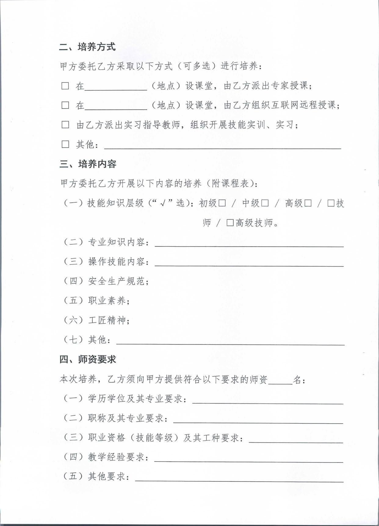 2019.08.27 转发《广东省人力资源和社会保障厅 广东省财政厅关于印发《广东省全面推行企业新型学徒制实施方案》的通知》的通知》（汕人社发〔2019〕142号）_页面_19.jpg