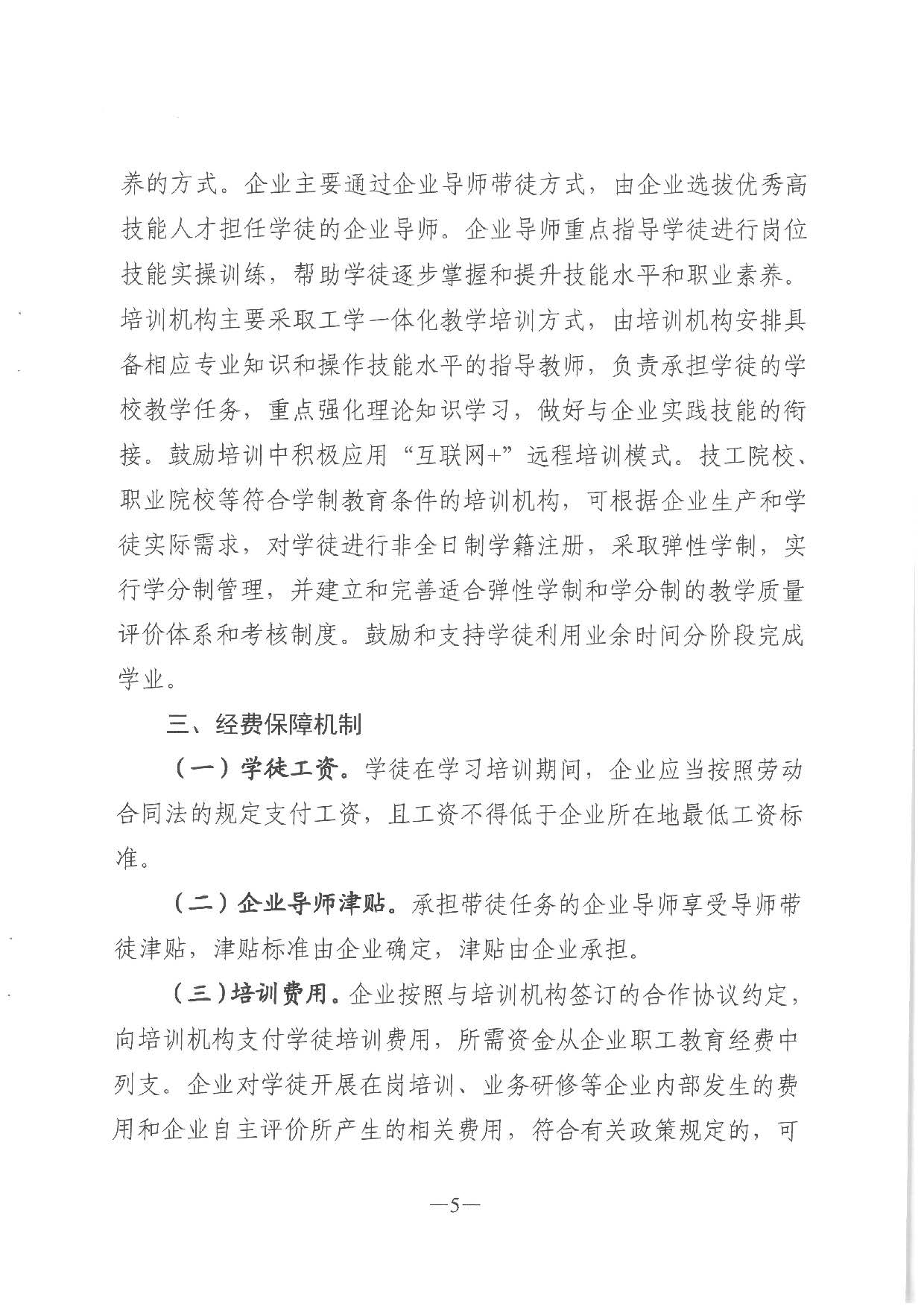 2019.08.27 转发《广东省人力资源和社会保障厅 广东省财政厅关于印发《广东省全面推行企业新型学徒制实施方案》的通知》的通知》（汕人社发〔2019〕142号）_页面_31.jpg