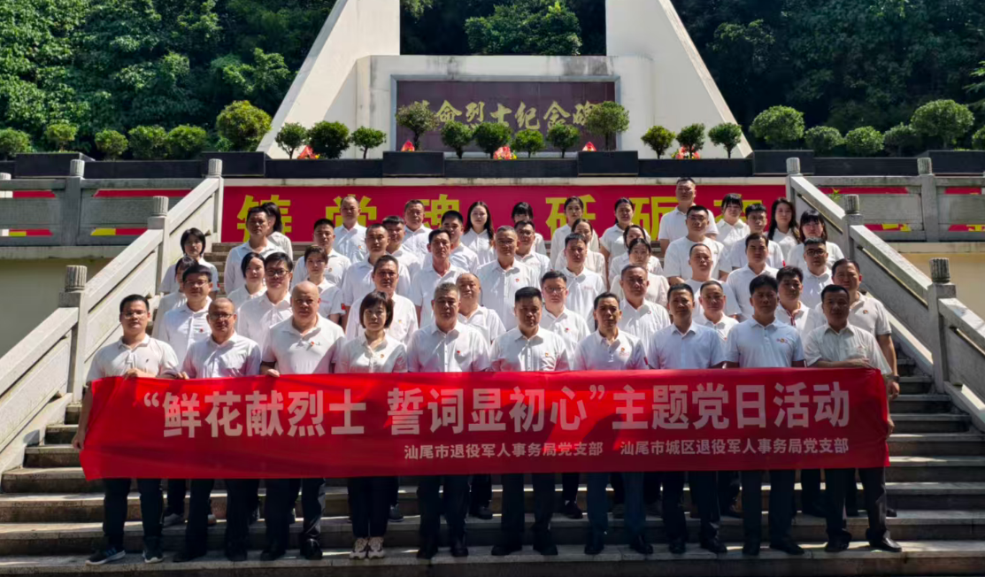致敬英烈 砥砺前行——汕尾市退役军人事务局开展“鲜花献烈士”活动