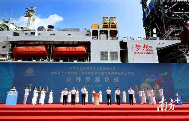 十五运会和残特奥会火种采集仪式在广州南沙举行 黄坤明高志丹周长奎李家超岑浩辉孟凡利出席