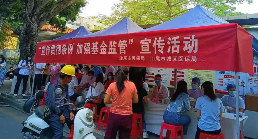 医疗保障基金使用监督管理条例宣传活动.png