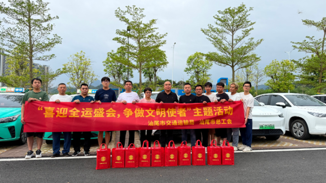 近1500辆客运车辆护航十五运会！汕尾文明服务宣传在行动
