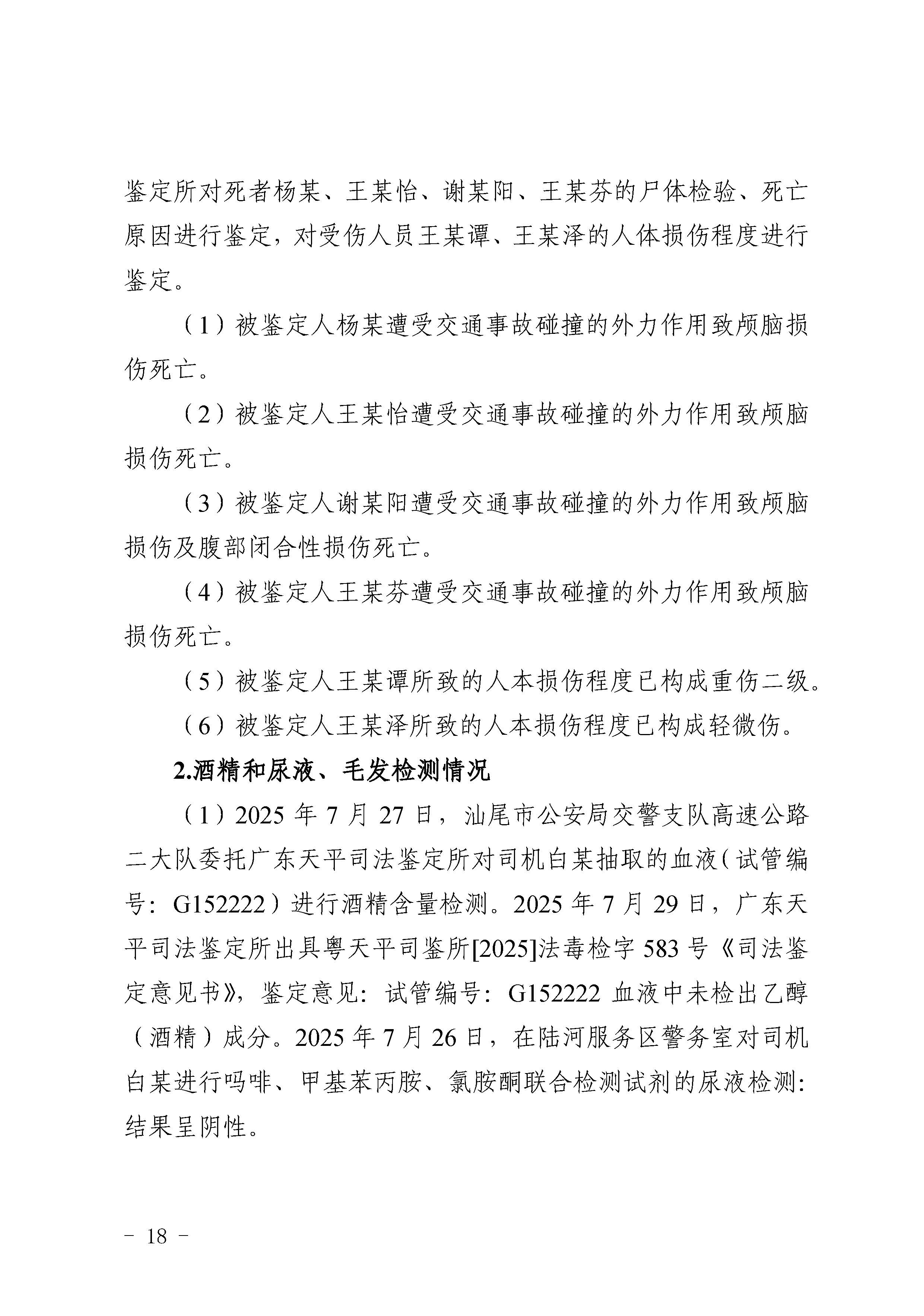 汕尾陆河甬莞高速“726”较大道路交通事故调查报告（公开版）_页面_20.jpg