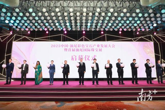 全球超3000家企业“晒宝”！首届汕尾国际珠宝展开幕