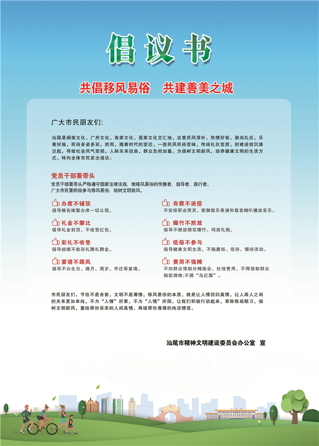 倡议书.jpg