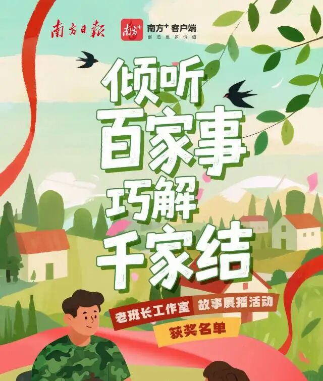 我市 3 项获奖！广东 “老班长” 暖心事获奖名单出炉