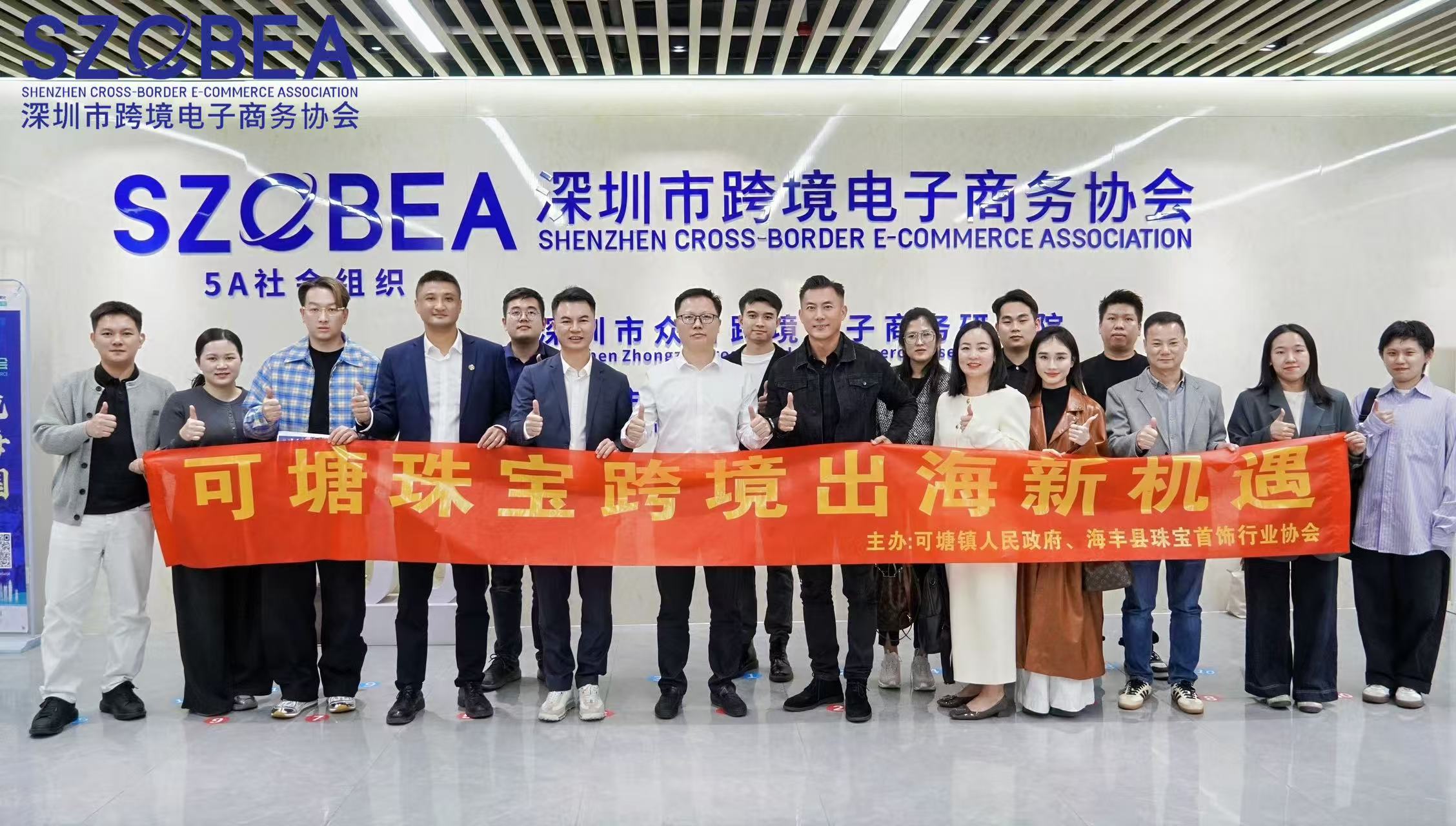 市驻广办牵线举办“可塘珠宝跨境出海新机遇”研讨会