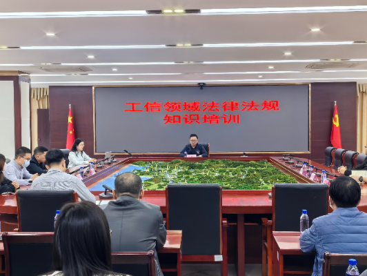 汕尾市工业和信息化局开展“宪法宣传周”活动暨工信领域法律法规知识培训会