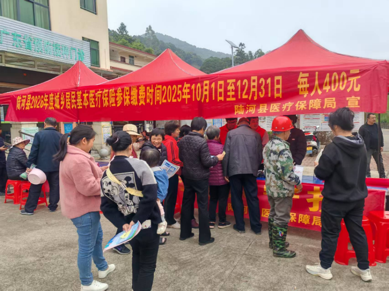 陆河县医疗保障局在南万镇开展2026年度城乡居民基本医疗保险参保缴费宣传暨义诊活动
