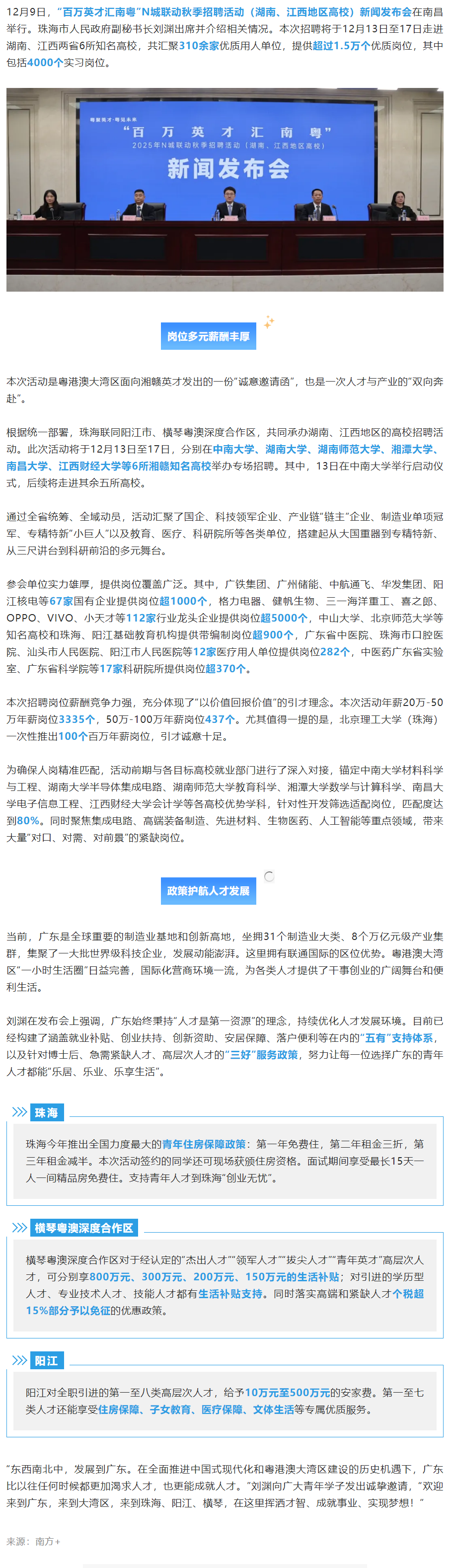“百万英才汇南粤”，12月13日至17日湘赣见！.png