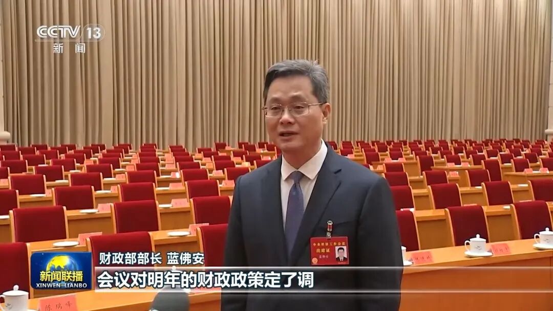 财政部部长蓝佛安：财政部门要对标对表中央经济工作会议要求 确保党中央方针政策落地见效