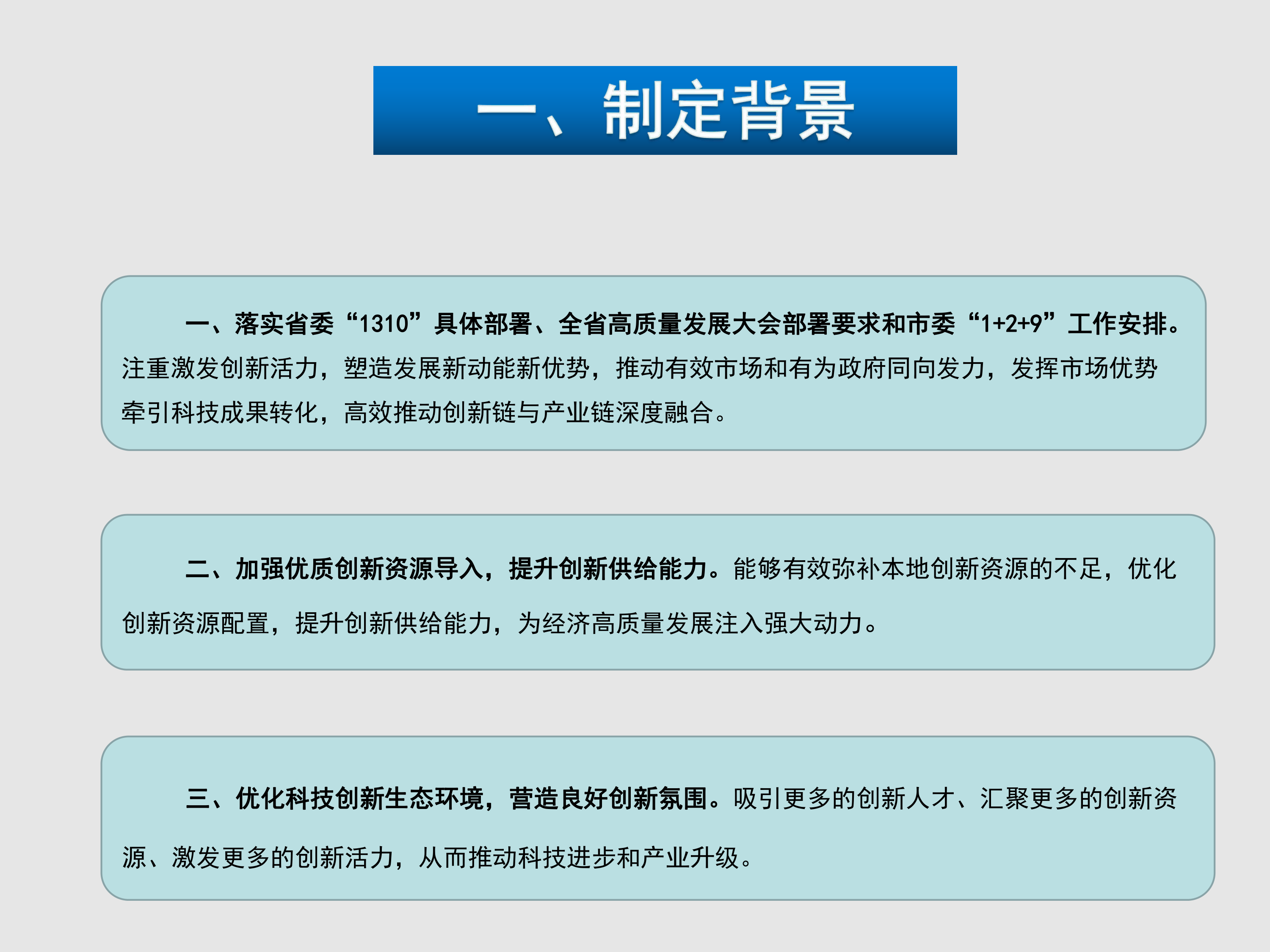 汕尾市关于促进科技创新发展若干措施（一图读懂）-page-2.png