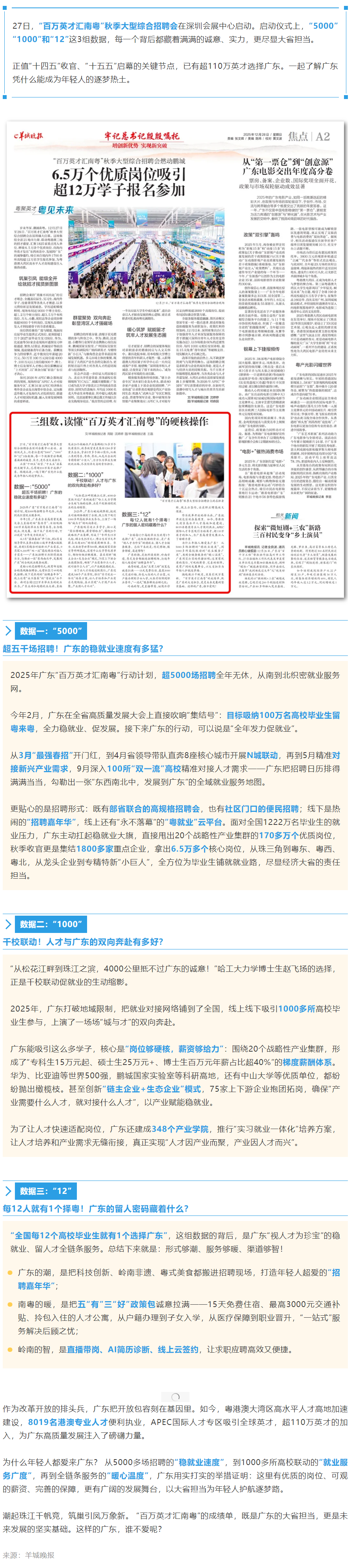 三组数，读懂“百万英才汇南粤”的硬核操作.png