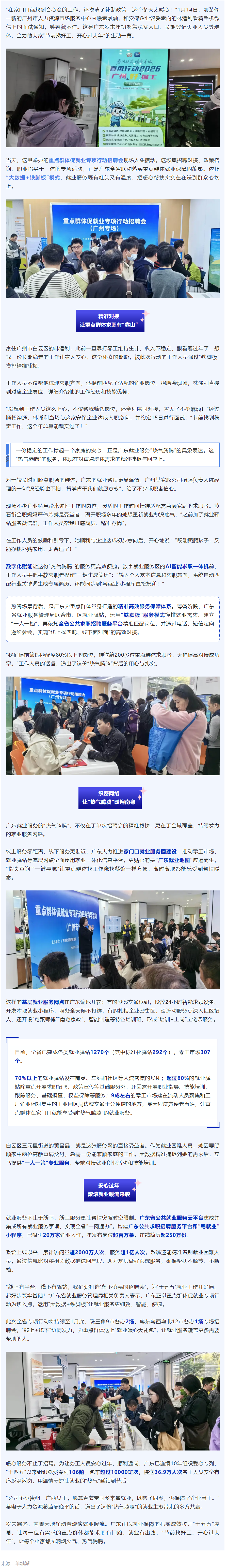节前揾好工！广东促就业专项行动助重点群体“踏实过年”.png