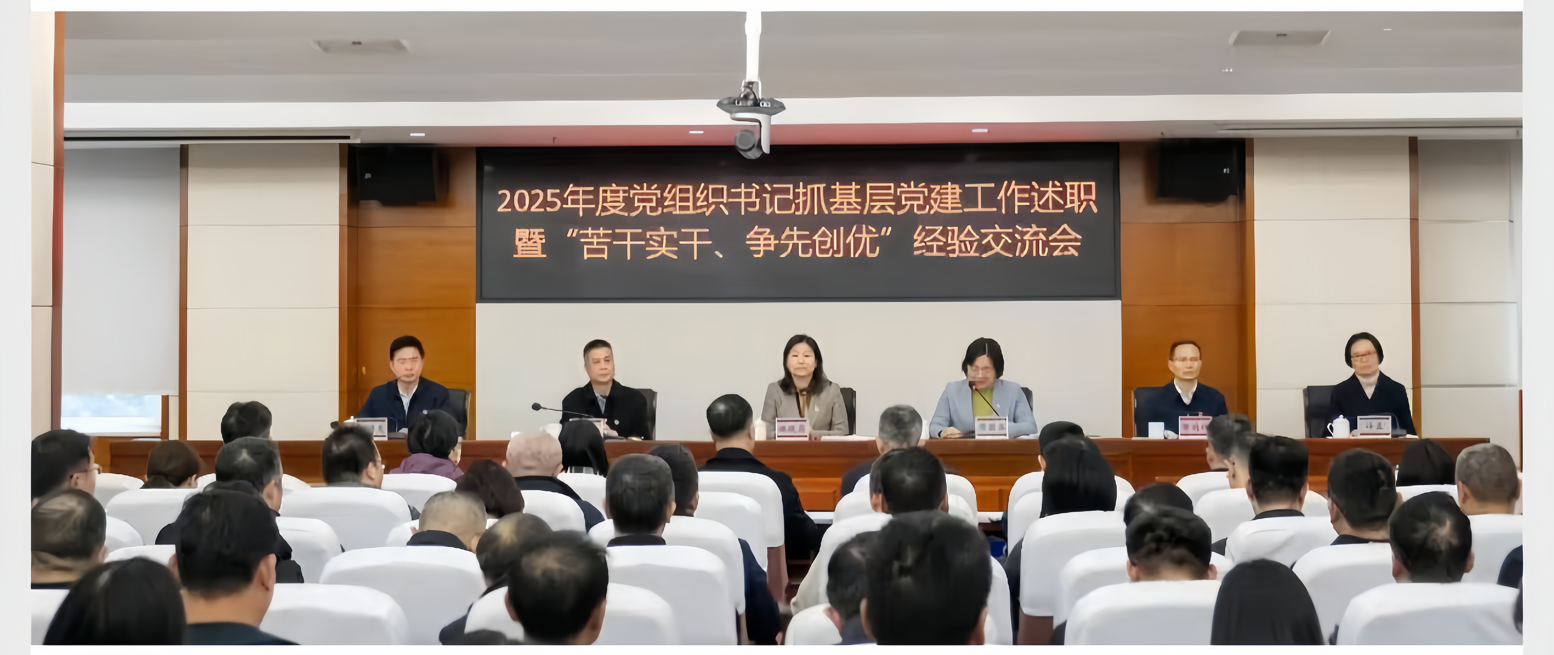 2025年度全省生态环境系统党组织书记抓基层党建工作述职暨“苦干实干、争先创优”经验交流会召开