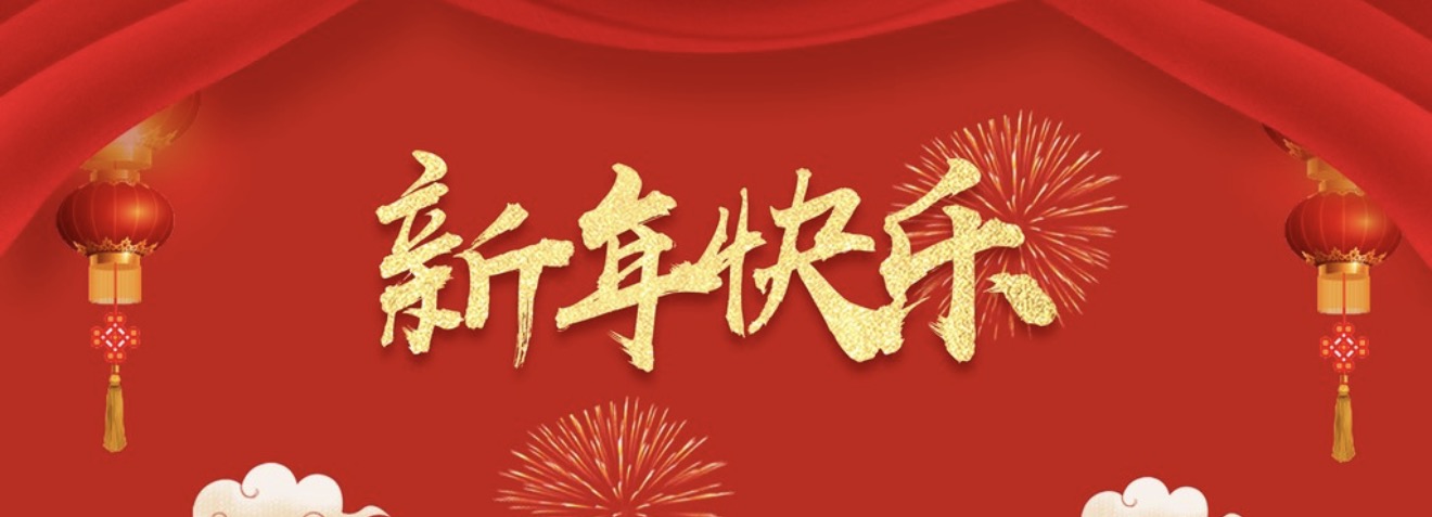 2026年新春贺词：策马扬鞭奋蹄疾，共绘美丽汕尾生态画卷