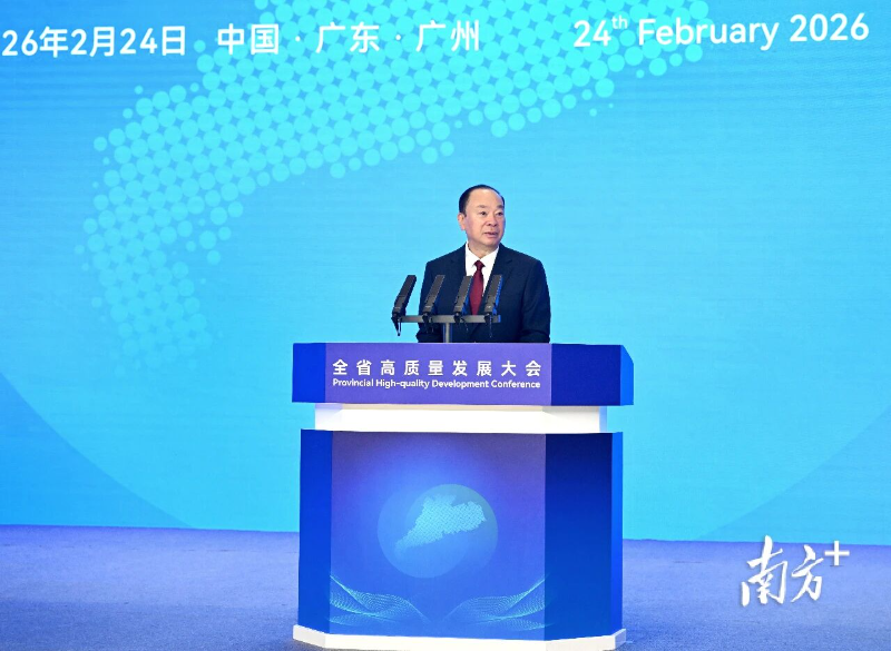 农历马年首个工作日,广东召开全省高质量发展大会