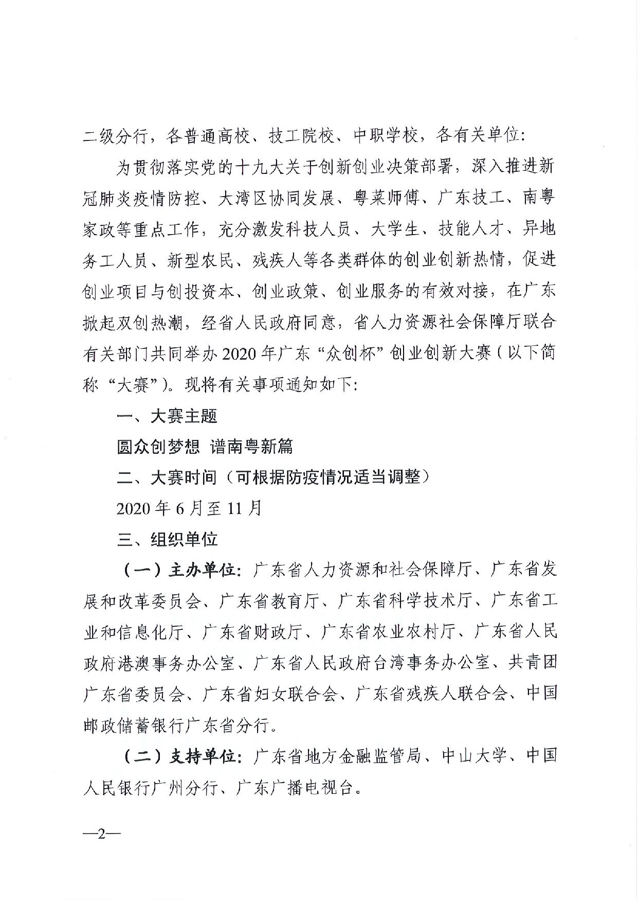 关于举办2020广东“众创杯”创业创新大赛的通知_页面_02.jpg