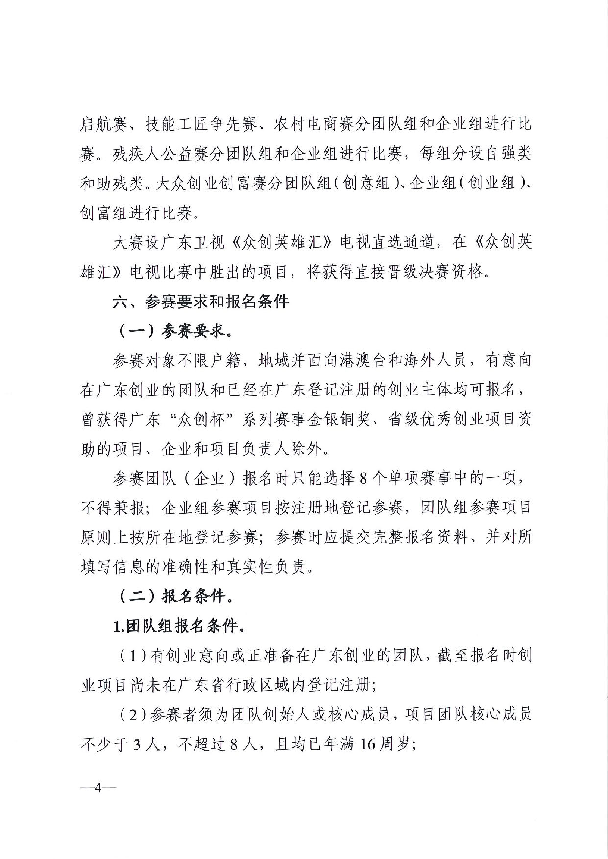 关于举办2020广东“众创杯”创业创新大赛的通知_页面_04.jpg
