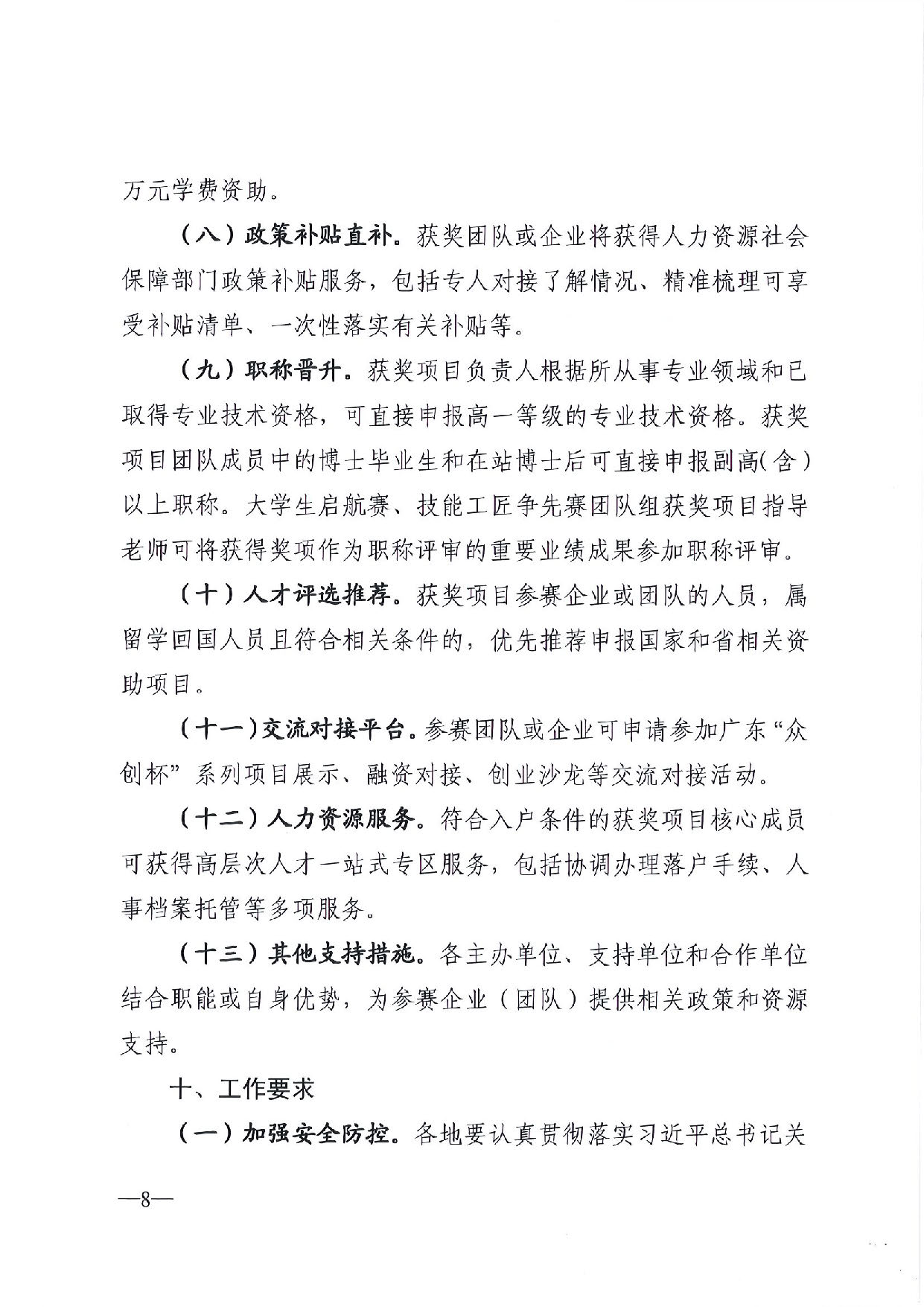 关于举办2020广东“众创杯”创业创新大赛的通知_页面_08.jpg
