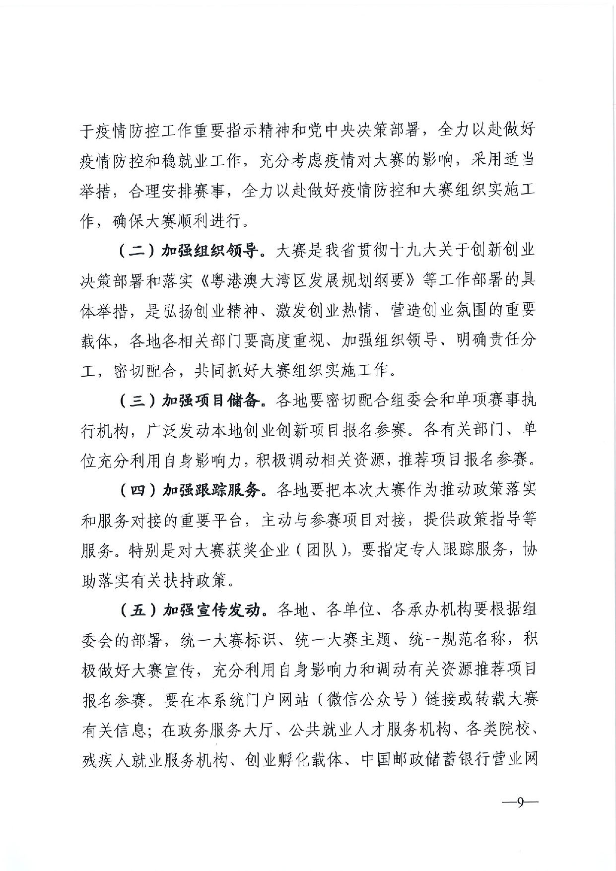关于举办2020广东“众创杯”创业创新大赛的通知_页面_09.jpg