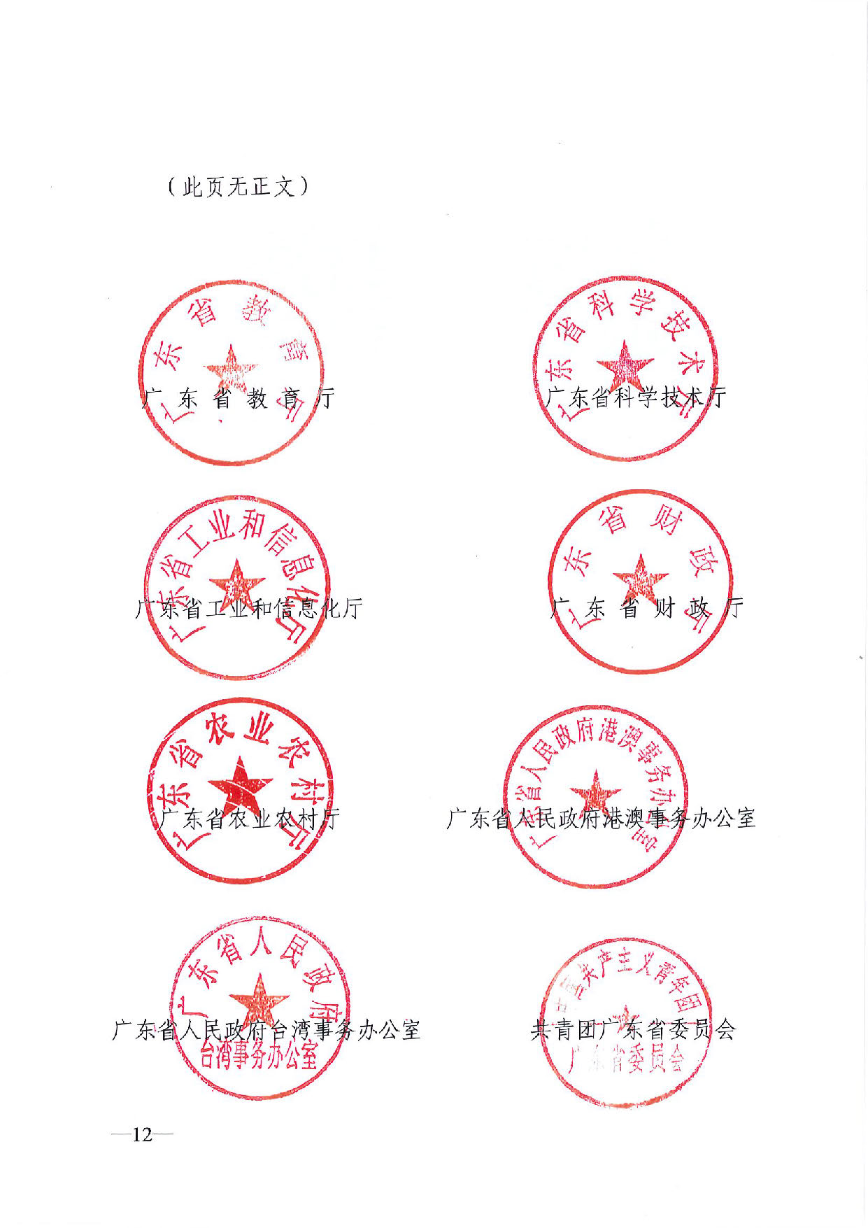关于举办2020广东“众创杯”创业创新大赛的通知_页面_12.jpg